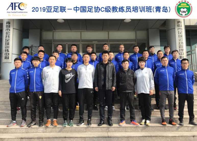 青岛市足球协会举办第一期亚足联-中国足协C级教练员培训班