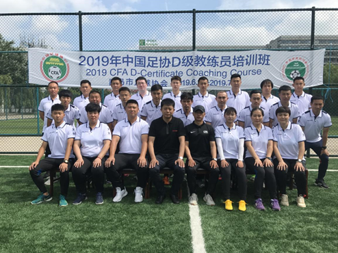 青岛市足球协会举办第二期中国足协D级教练员培训班
