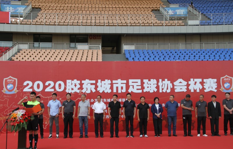 2020胶东足协杯赛开幕式在莱西举行