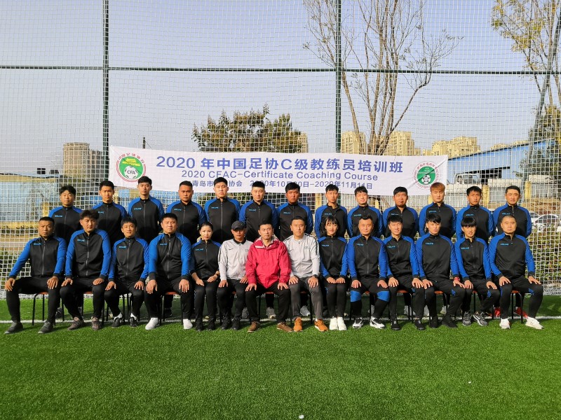 2020年中国足协C级教练员培训班开班