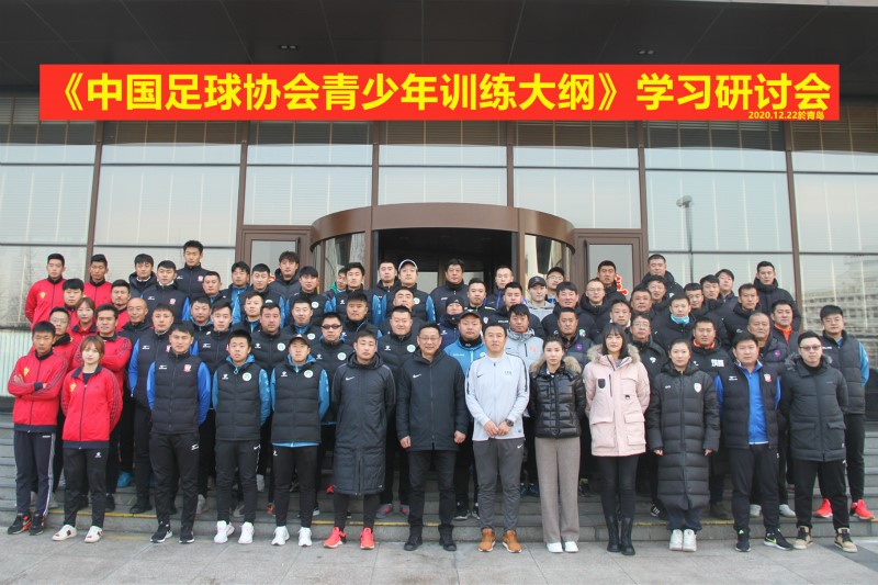 市青训中心组织《中国足球协会青少年训练大纲》学习研讨会