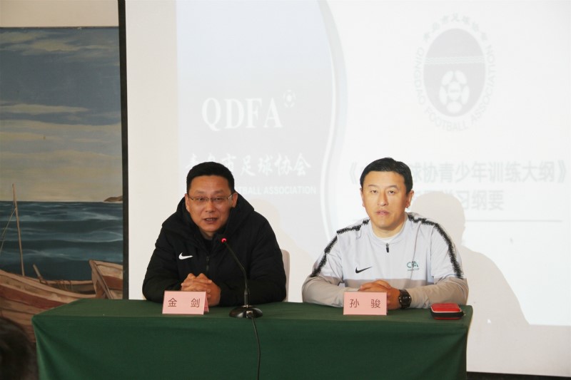 市青训中心组织《中国足球协会青少年训练大纲》学习研讨会