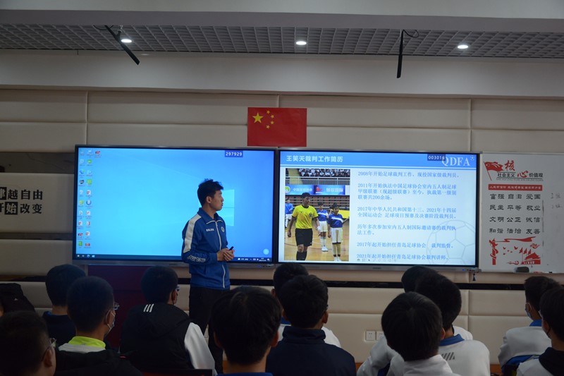 青岛市足球协会举办第二期五人制足球三级裁判员培训班