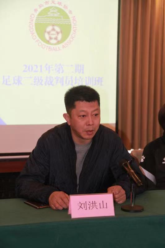 青岛市足球协会举办2021年第二期二级 裁判员培训班