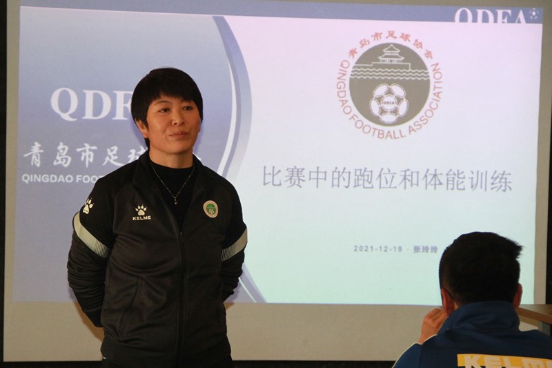 青岛市足球协会举办2021年现役裁判员培训班