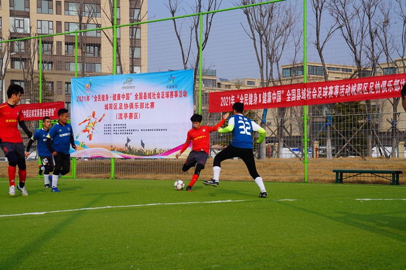 2021年“全民健身•健康中国”城阳区足协俱乐部比赛拉开帷幕