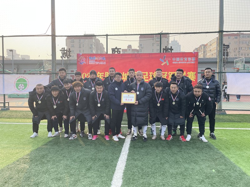 2021年胶东城市足球冠军联赛圆满闭幕