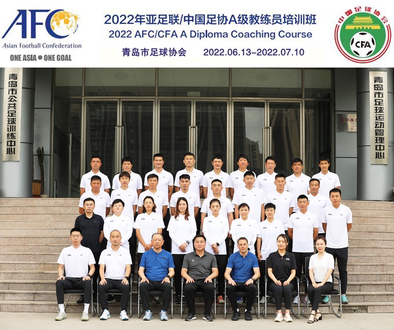 2022年亚足联-中国足协第一期A级 教练员培训班在青岛开班